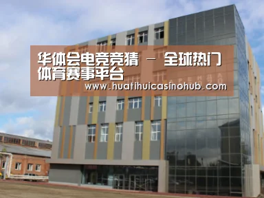 俄罗斯克麦罗沃洲办公楼