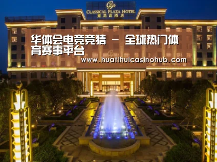 广东嘉思高酒店