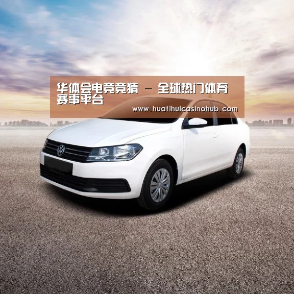 新能源汽车