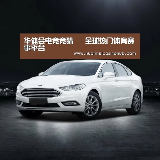 新能源汽车