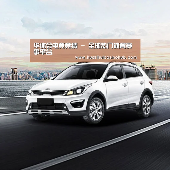 新能源汽车