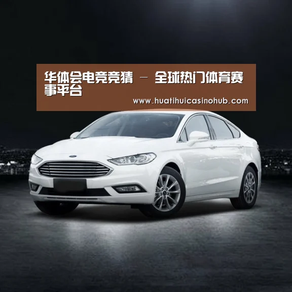 新能源汽车