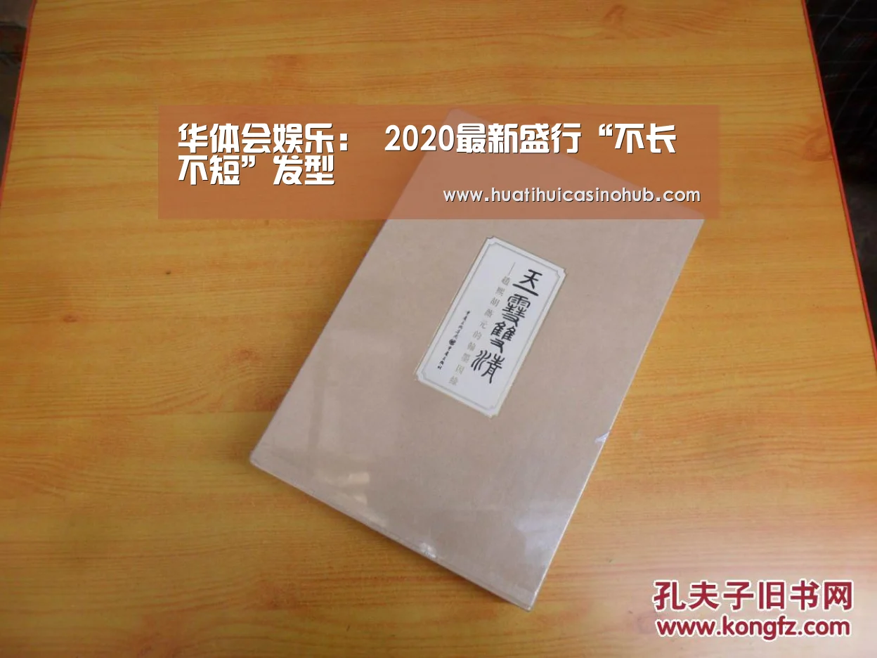 华体会娱乐:
2020最新盛行“不长不短”发型(图30) 华体会娱乐