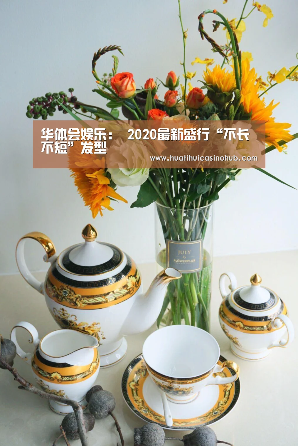 华体会娱乐:
2020最新盛行“不长不短”发型(图31) 华体会竞猜