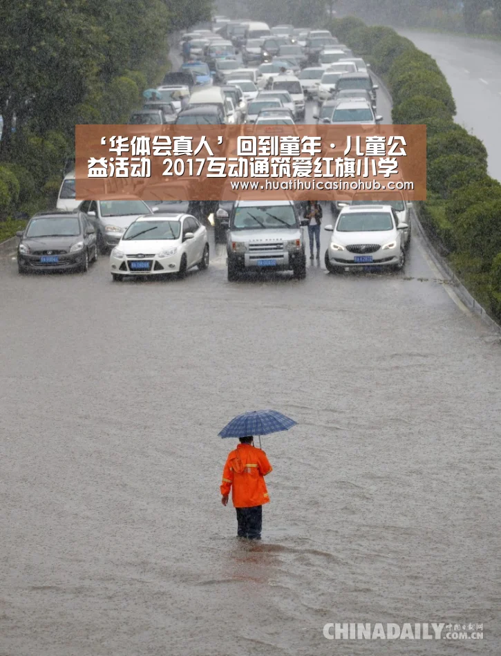 ‘华体会真人’回到童年·儿童公益活动 2017互动通筑爱红旗小学(图1) 华体会电竞