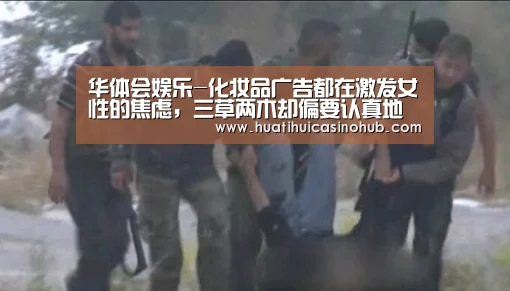 华体会娱乐-化妆品广告都在激发女性的焦虑,三草两木却偏要认真地讲道理(图3) 华体会娱乐