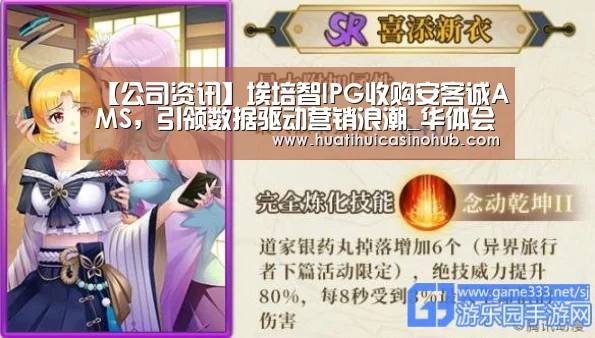 【公司资讯】埃培智IPG收购安客诚AMS,引领数据驱动营销浪潮_华体会娱乐(图1) 华体会真人
