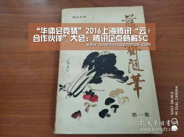 “华体会竞猜”2016上海腾讯“云+合作伙伴”大会:腾讯企点畅解SCRM(图2) 华体会竞猜