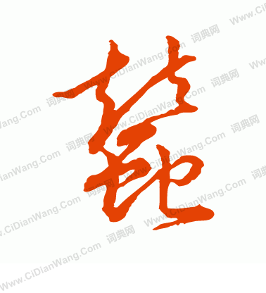 “华体会竞猜”2016上海腾讯“云+合作伙伴”大会:腾讯企点畅解SCRM(图1) 华体会娱乐