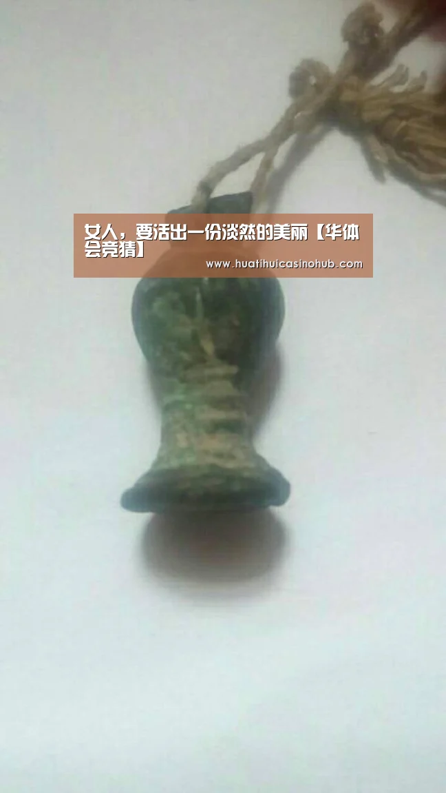 女人,要活出一份淡然的美丽【华体会竞猜】(图1) 华体会电竞
