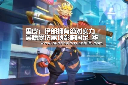 华体会电竞
