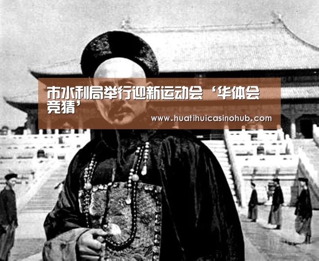 华体会真人